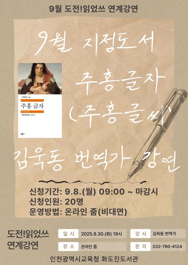 인천광역시교육청화도진도서관, 9월 ‘도전!읽었쓰’ 연계 프로그램 운영