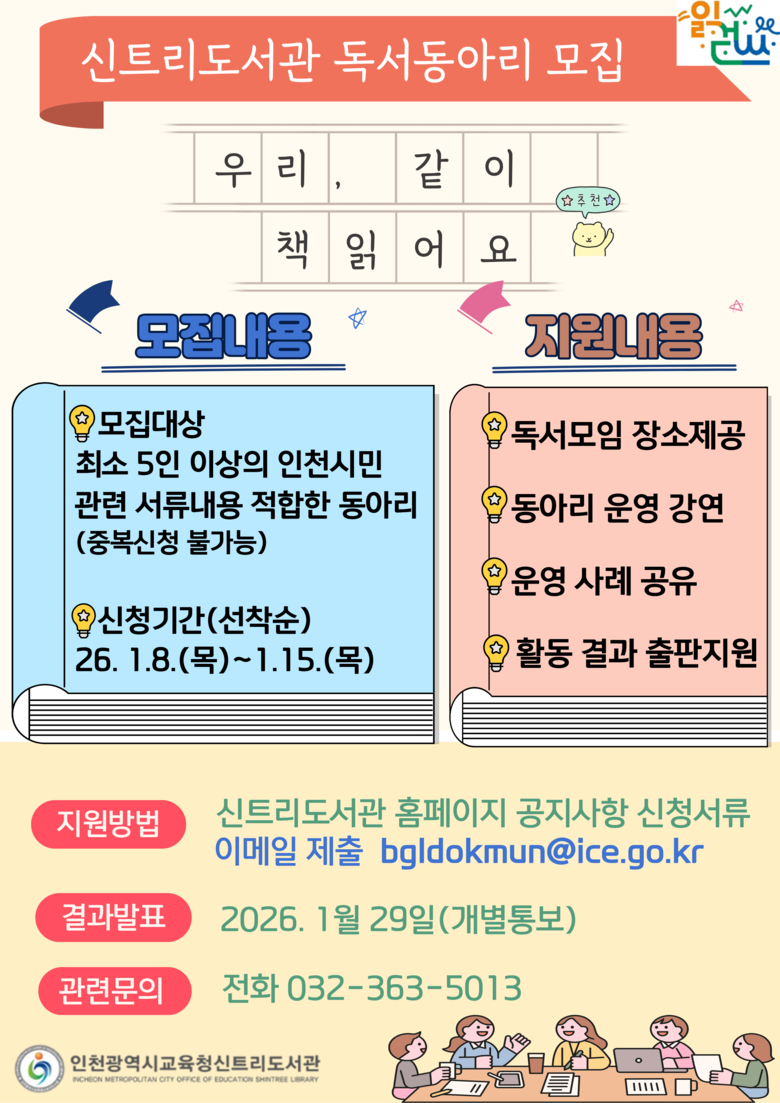 인천광역시교육청신트리도서관, ‘20...