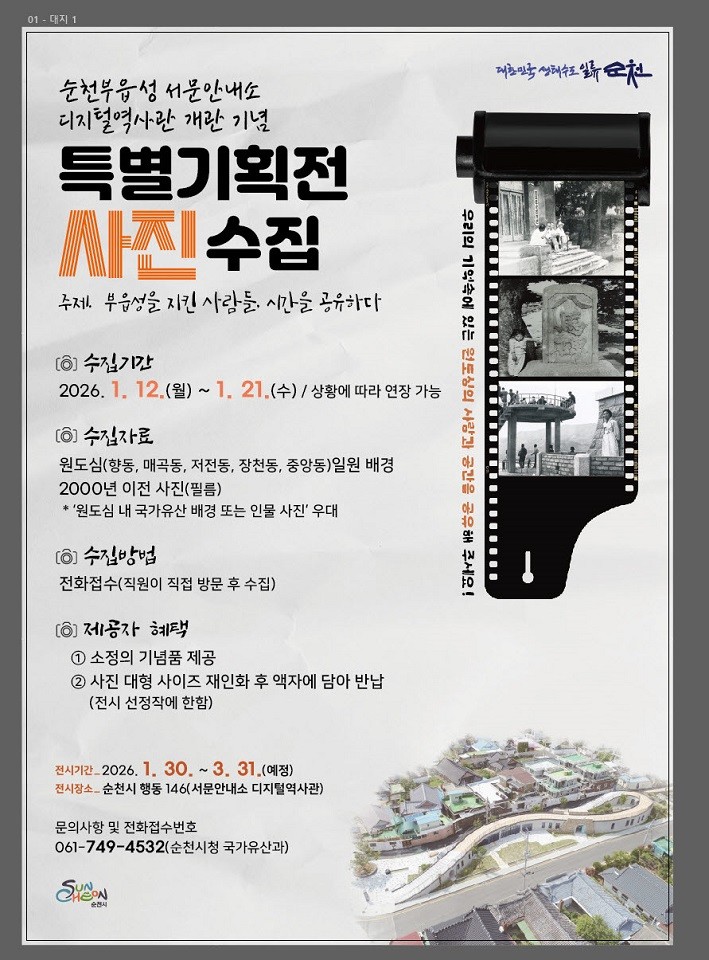 순천시 2000년 이전 원도심 기억을...