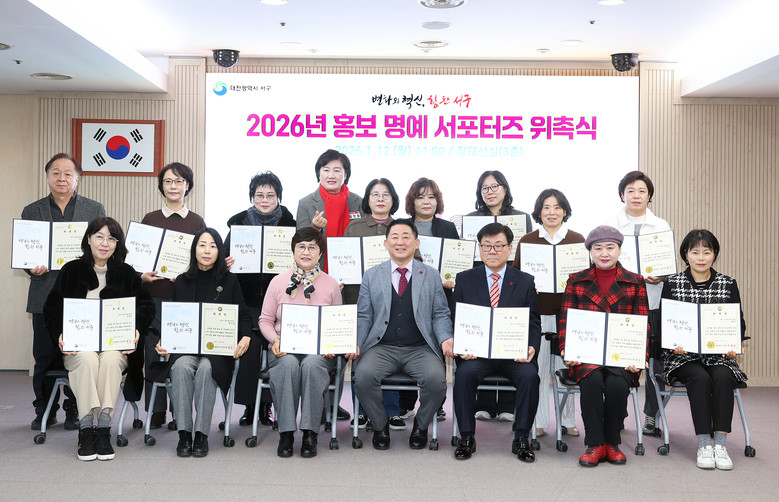 대전 서구, 홍보 명예 서포터즈 21...