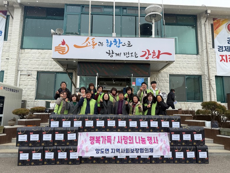 양도면 지역사회보장협의체, 꾸러미 행...