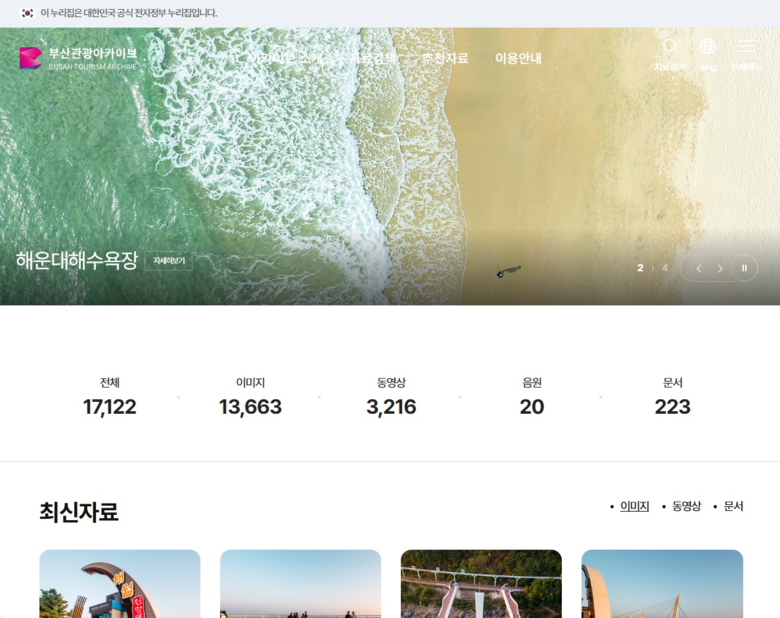 외국인 관광객 300만 시대 연 부산...