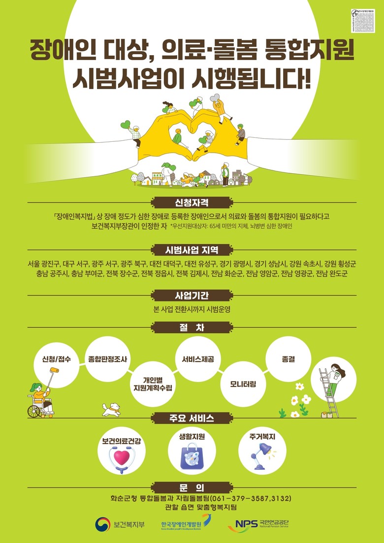 화순군, ‘빈틈없는 장애인 돌봄’ 위...