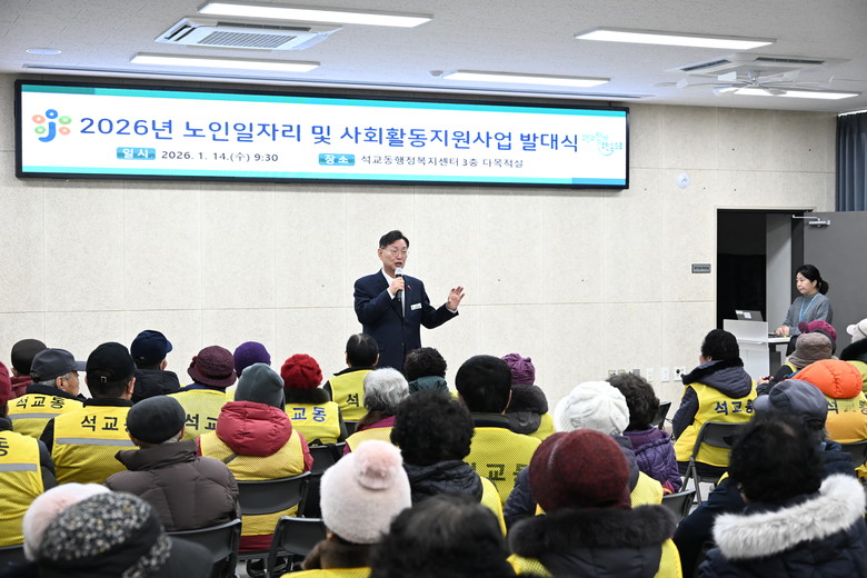 석교동, 노인일자리 및 사회활동지원사...