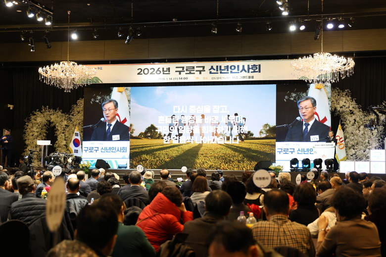 구로구, 2026년 신년인사회 성황리...