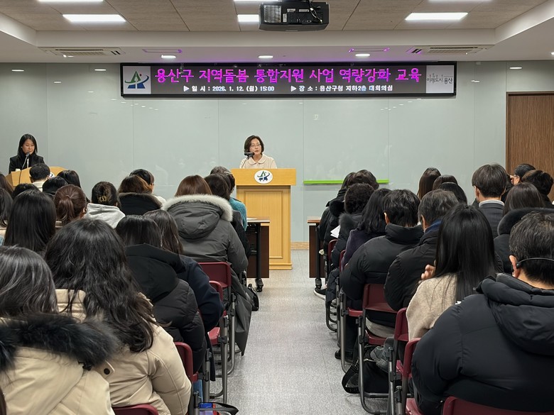 용산구, 2026년 지역돌봄 사업을 ...