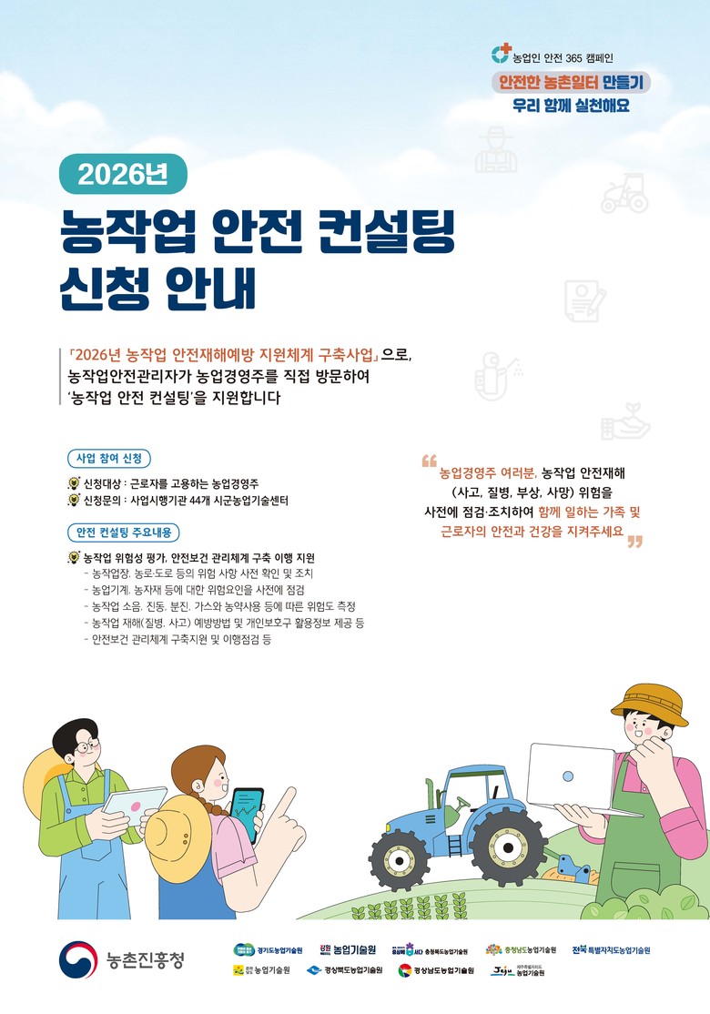 농작업 안전관리 지원사업 참여 농가 ...