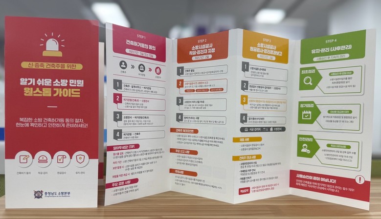 소방민원지원센터, 기업 편의성 크게 ...