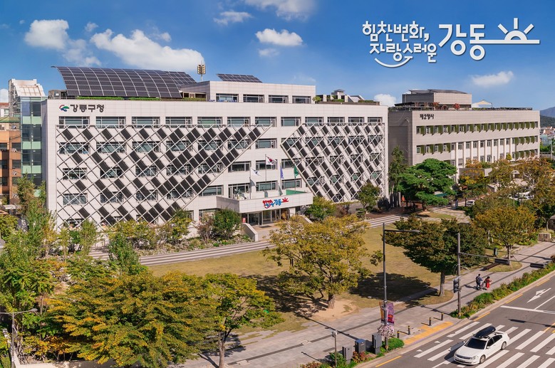 2026년 강동구 복지, 기준은 낮추...