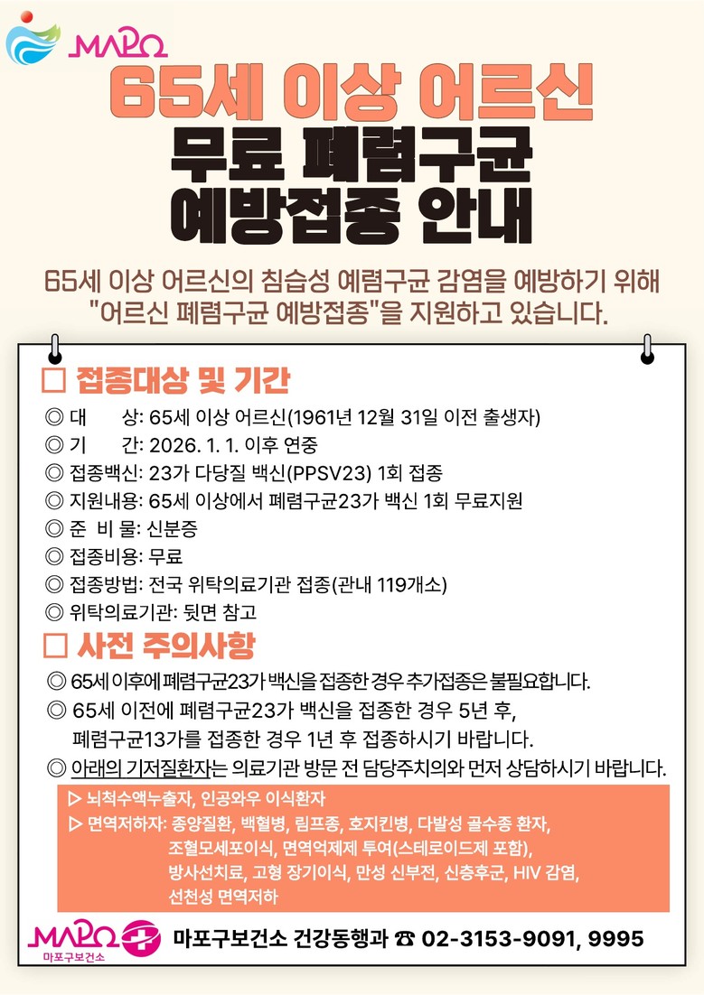 감기인 줄 알았는데 폐렴? 마포구, ...