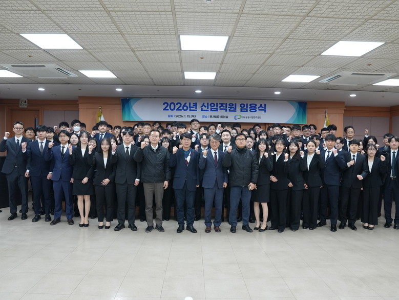 대구공공시설관리공단, 2026년 신규...