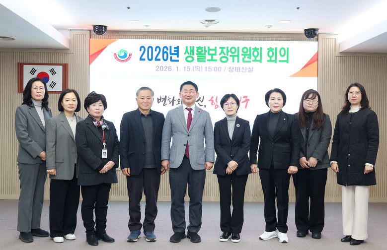 대전 서구, 2026년 생활보장위원회...
