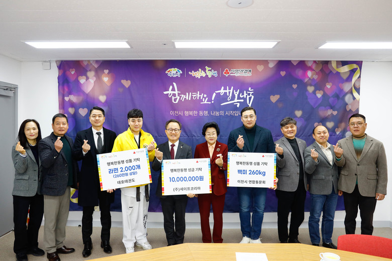 이천시, 지역사회 도약 위한 기탁행렬...