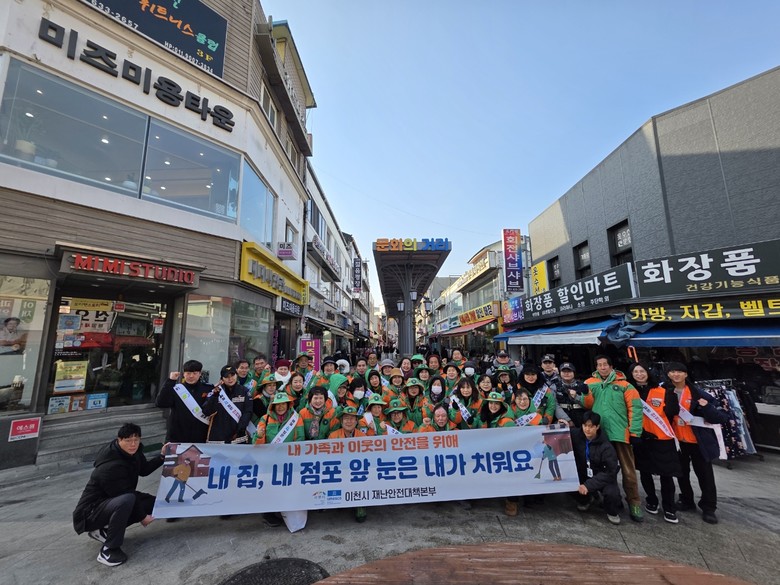 이천시, ‘내 집·내 점포 앞 눈 치...