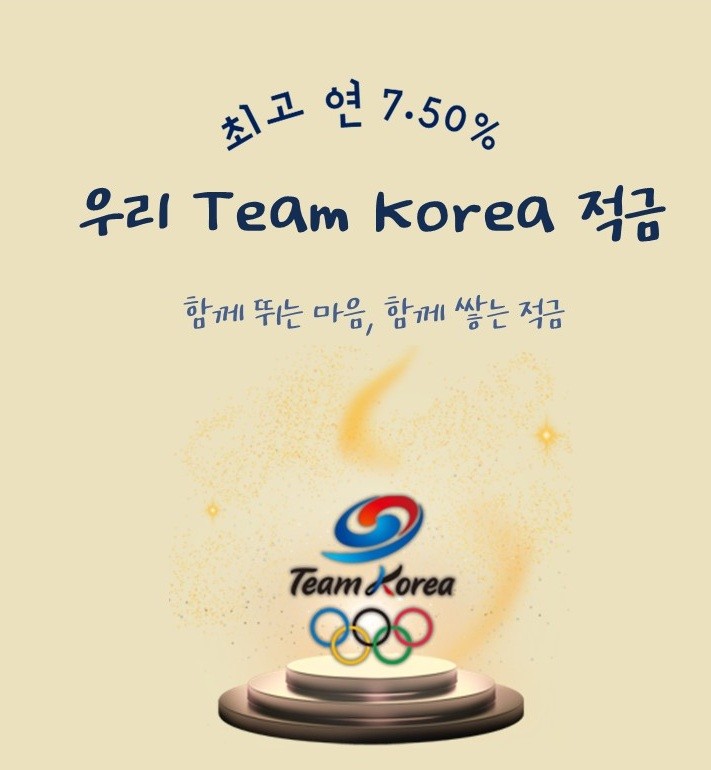 우리금융과 함께 Team Korea ...