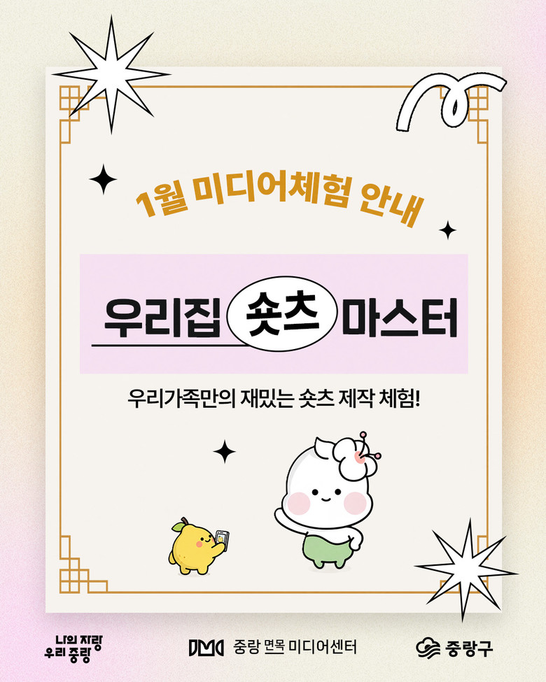 중랑구 미디어센터, 청소년을 위한 ‘...