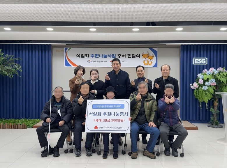 꾸준한 이웃 사랑 실천 석남1동 ‘석...