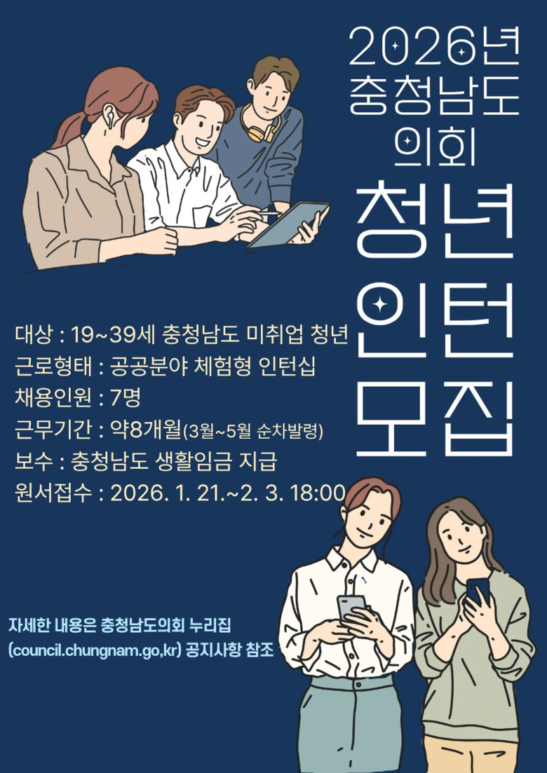 “청년과 의회를 잇다” 충남도의회 청...