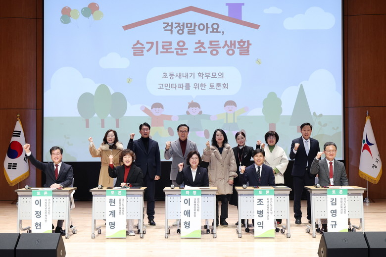 이애형 위원장, 초등 새내기 학부모의...