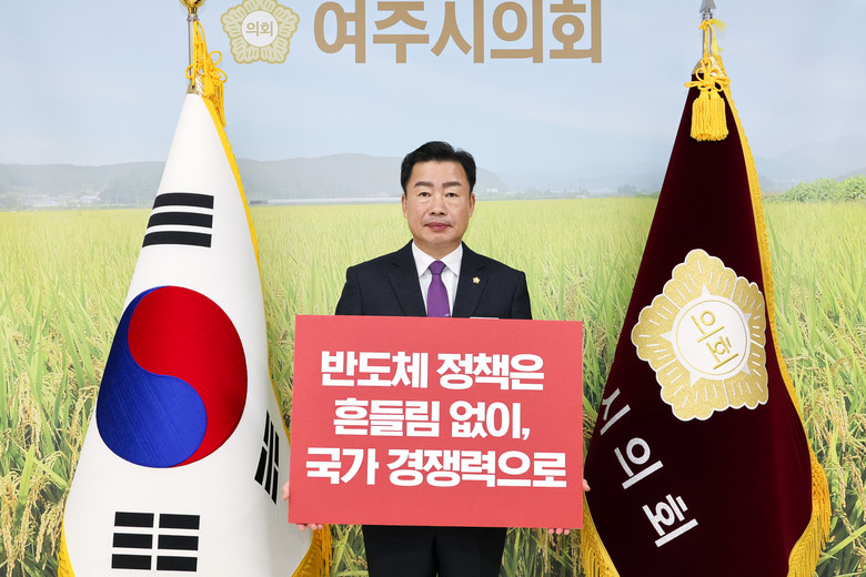 “반도체 정책은 흔들림 없이, 국가경...