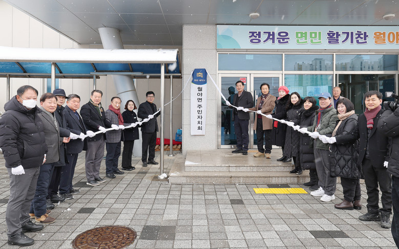 함평군 월야면, 주민자치회 현판식 거...