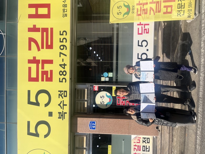 복수동 지사협-5·5닭갈비 취약계층 ...