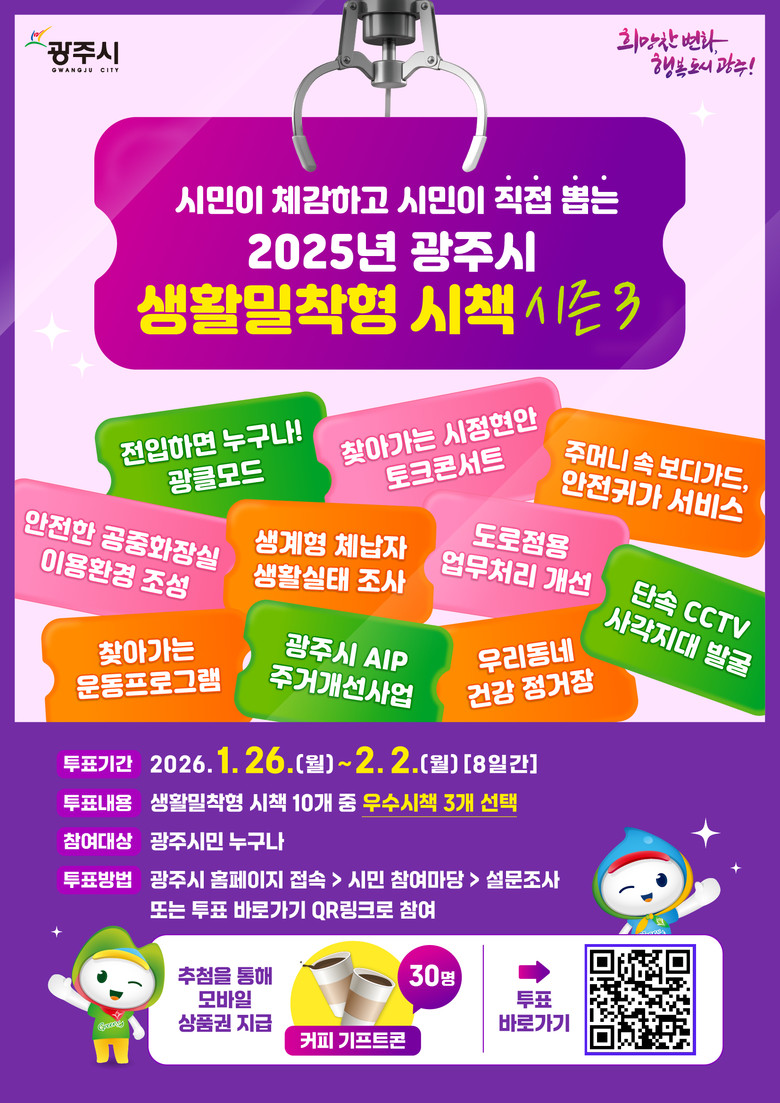 광주시, ‘2025년 생활밀착형 우수...