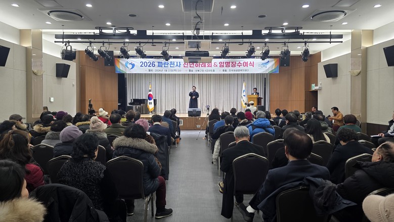 파란천사, 2026 신년하례회 및 임...