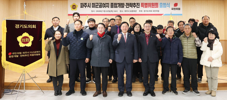 파주시 미군공여지 개발, 경기도의회 ...