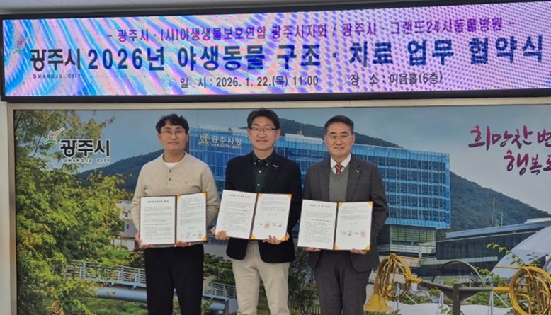 광주시, 부상 야생동물 구조·치료 위...