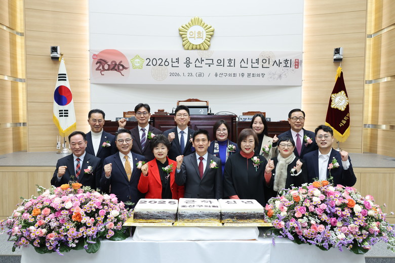 용산구의회, 2026년 신년인사회 개...