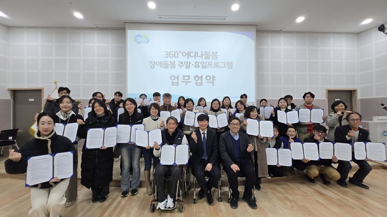 동두천시장애인주간·단기보호센터, ‘...