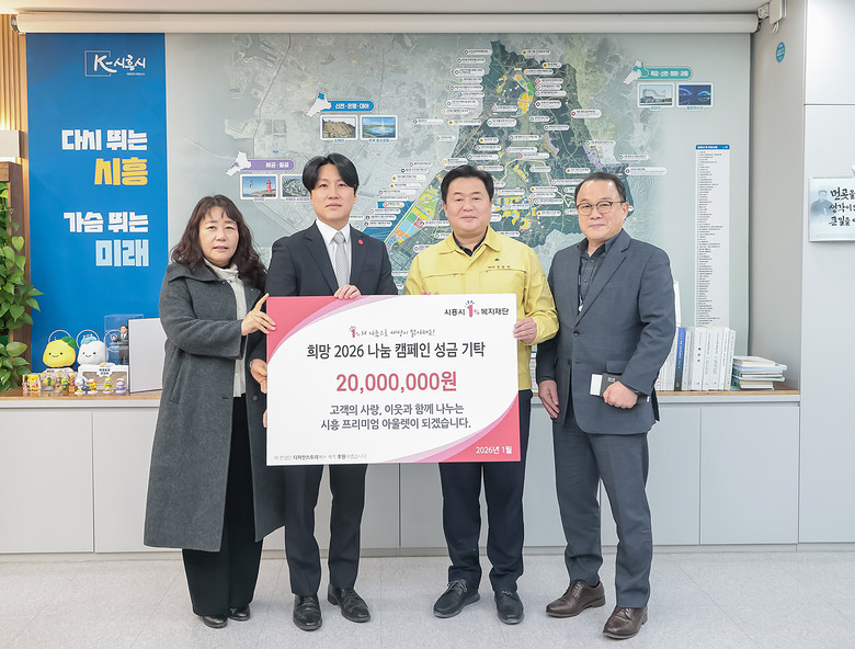 ㈜신세계사이먼 시흥점, 후원금 2천만...