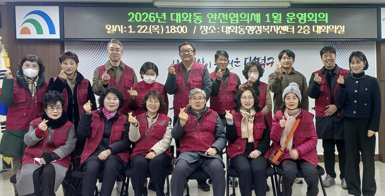 대전 대덕구 대화동, 주민과 함께하는...