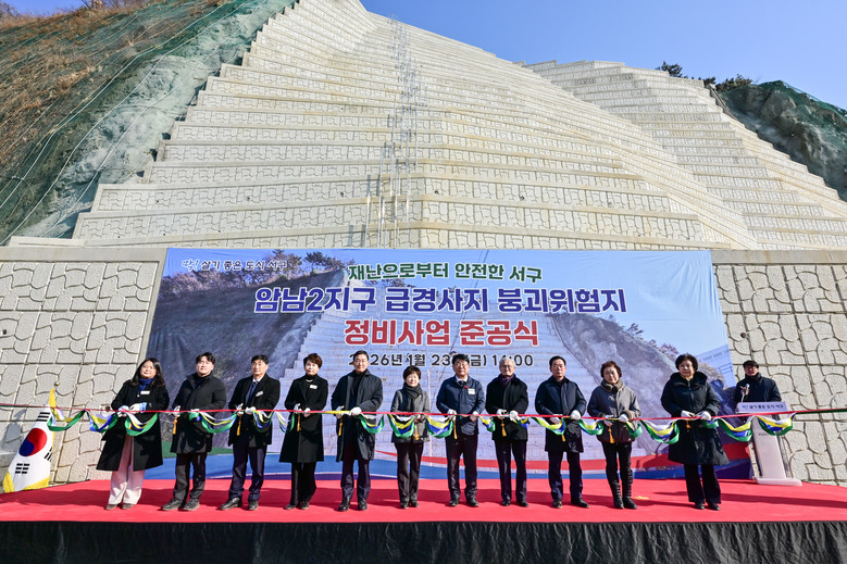 암남2지구 급경사지 붕괴위험지 정비사...