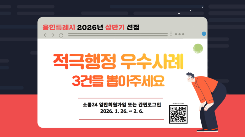 용인특례시의 ‘적극행정 우수사례’를 ...