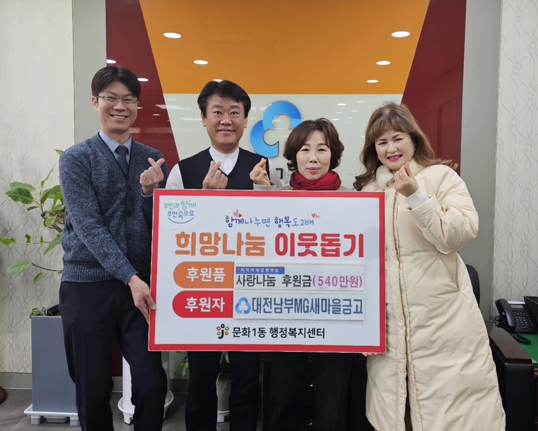 문화1동 MG대전남부새마을금고, 지...