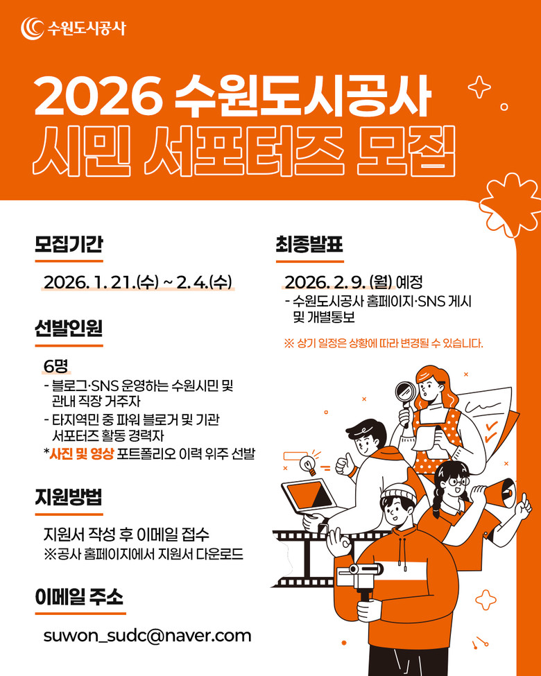 수원도시공사, 2026년 제8기 시민...
