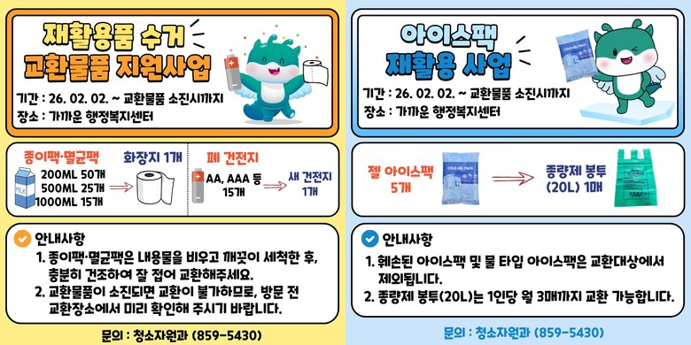 익산시, 생활 속 재활용 참여로 자원...