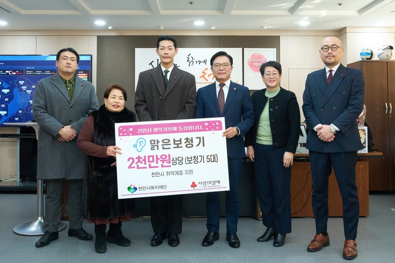 맑은보청기, 천안 취약계층 난청 어르...