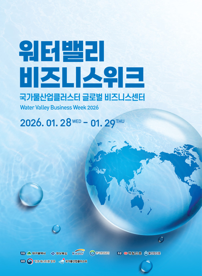 경북도, 2026 워터밸리 비즈니스 ...