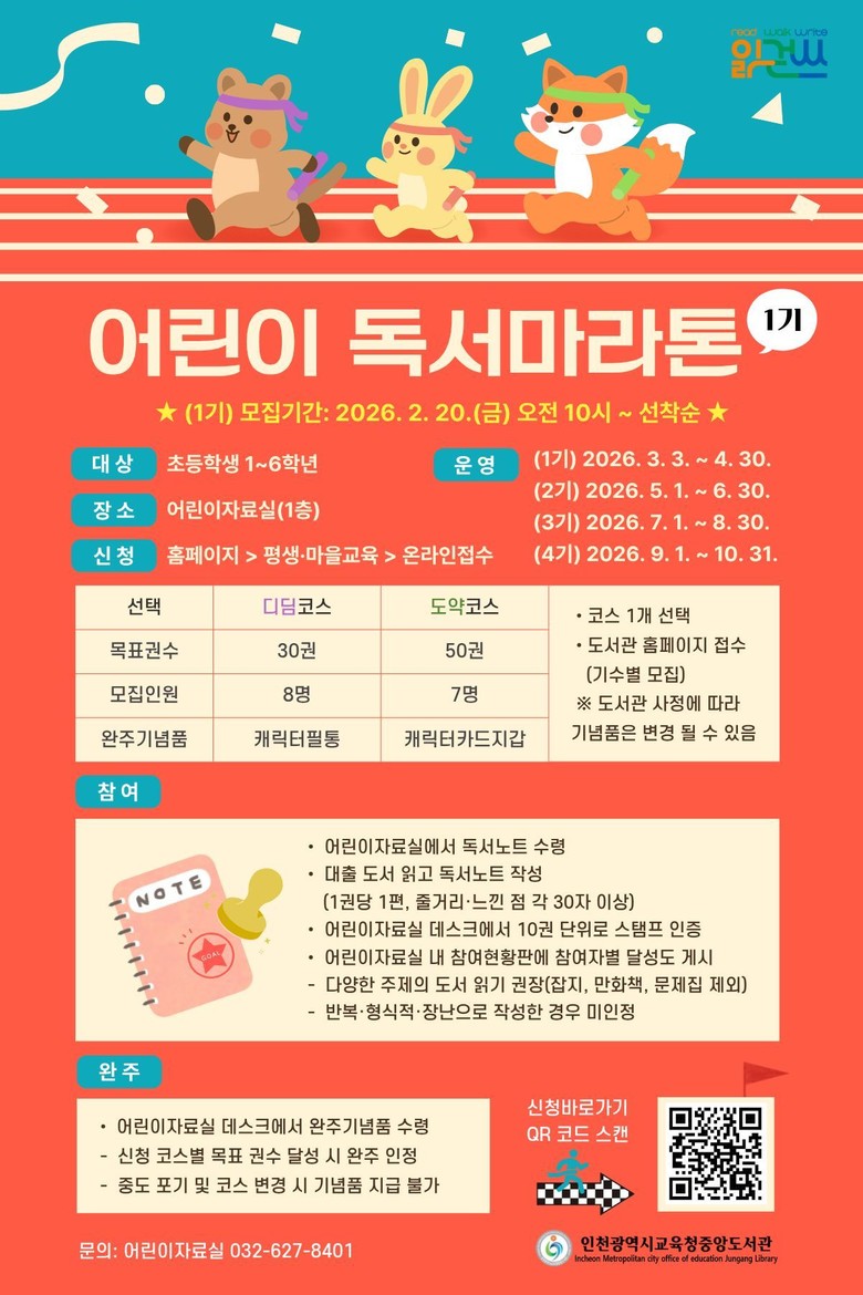 인천광역시교육청중앙도서관,  ‘어린이...