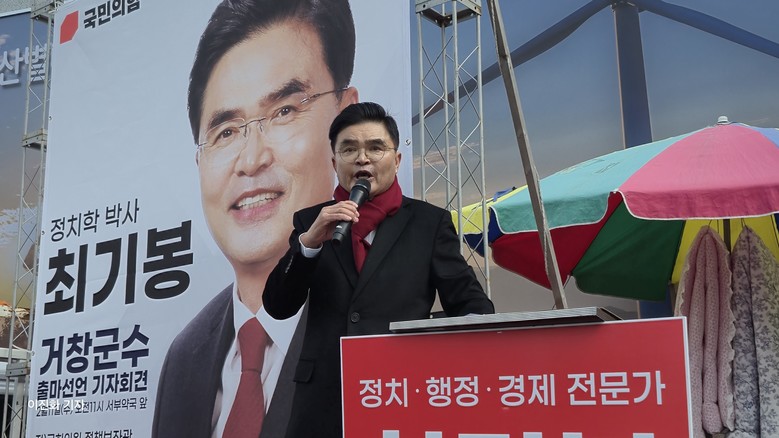 최기봉, 거창군수 출마선언 “군민의 ...