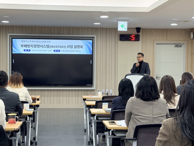 충남교육청, 부패방지경영시스템(ISO...