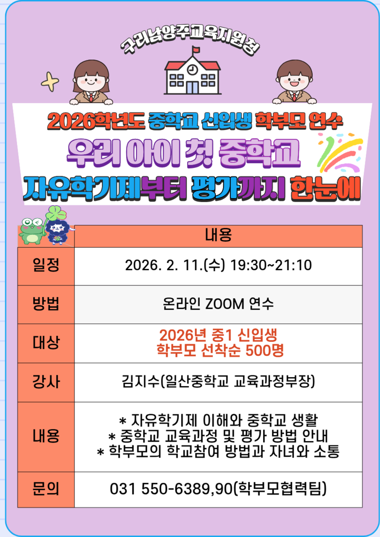 구리남양주교육지원청, 2026 중·고...