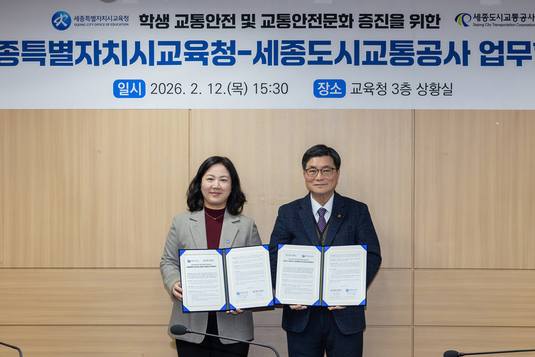 세종시교육청과 세종도시교통공사, 학생...