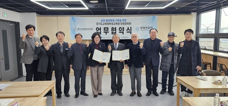 경기도교육청학생교육원,  양평문화원과...