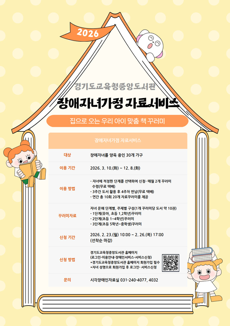 경기도교육청중앙도서관, ‘장애자녀가...