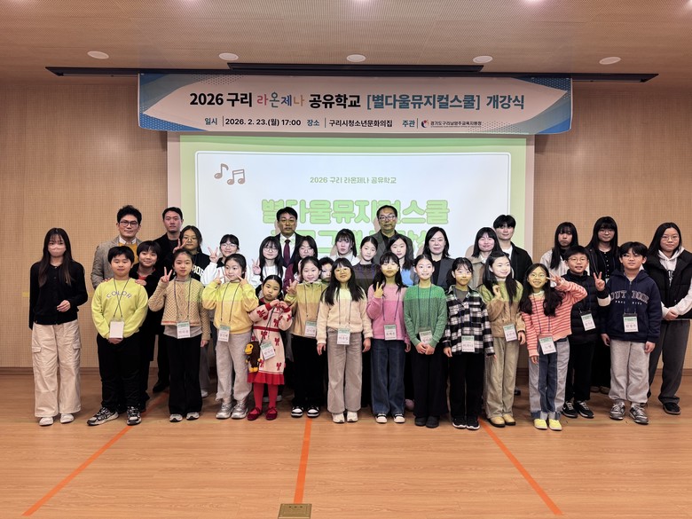 경기도구리남양주교육지원청, 2026 ...