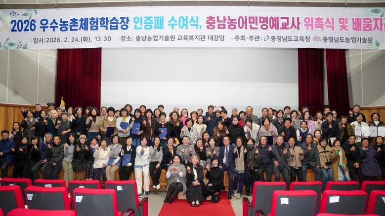 충남교육청, 우수 농촌체험학습장 인증...